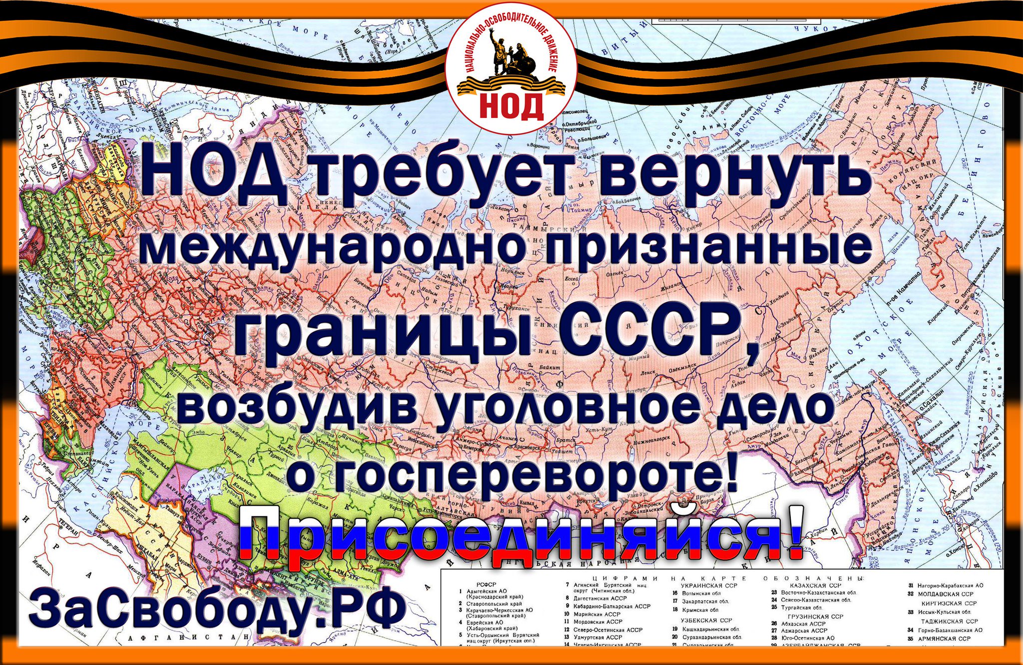 НОД Ахтубинск (Официальный сайт). Национально-Освободительное Движение в  Ахтубинске